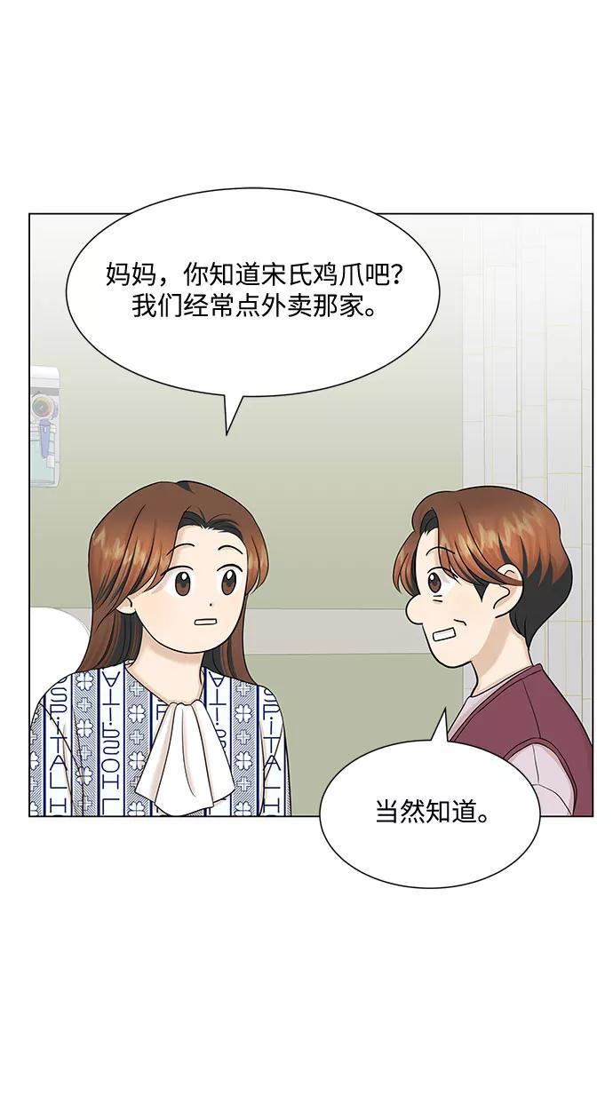 《未婚男女的有效交往》第36话 第11页