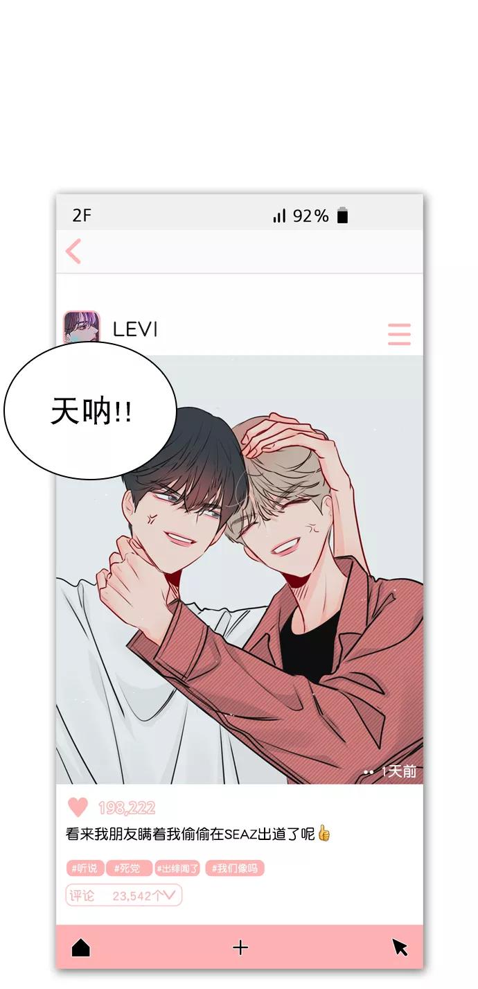 《恋爱播放曲》[第36话] 什么时候成为珀黎的 第20页