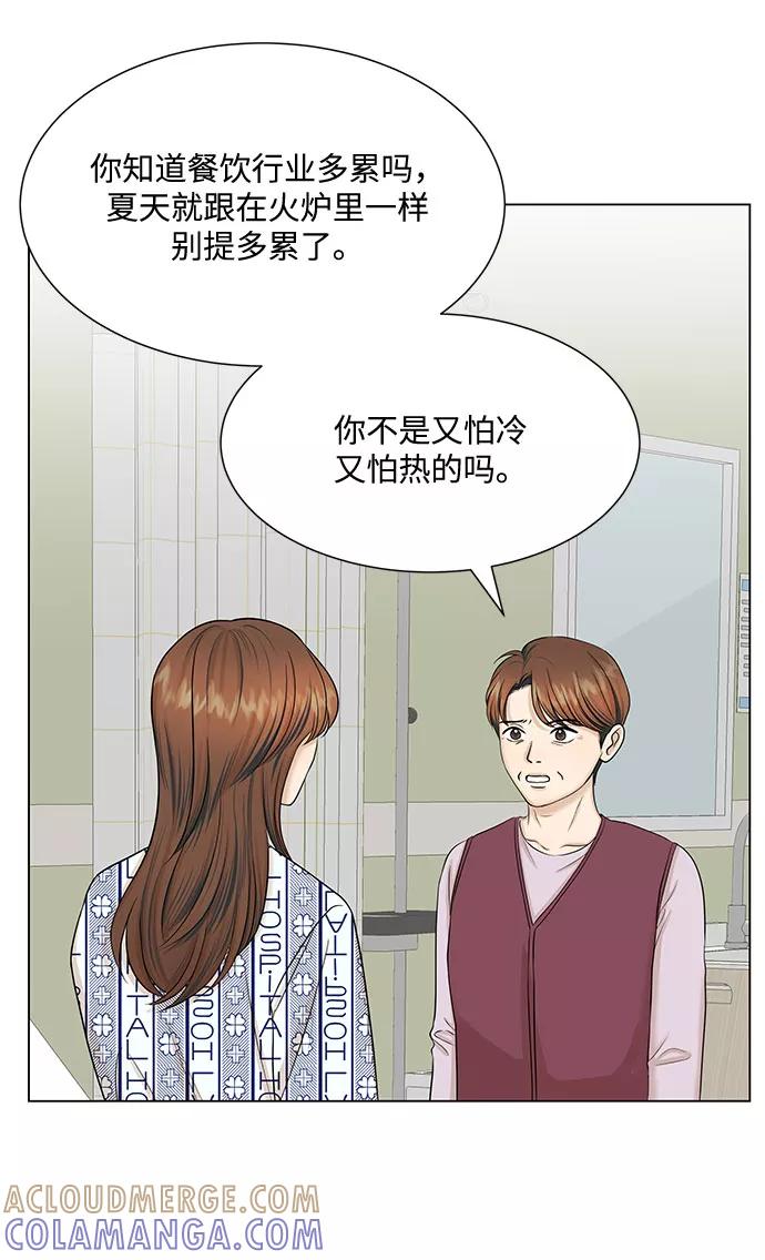 《未婚男女的有效交往》第36话 第16页