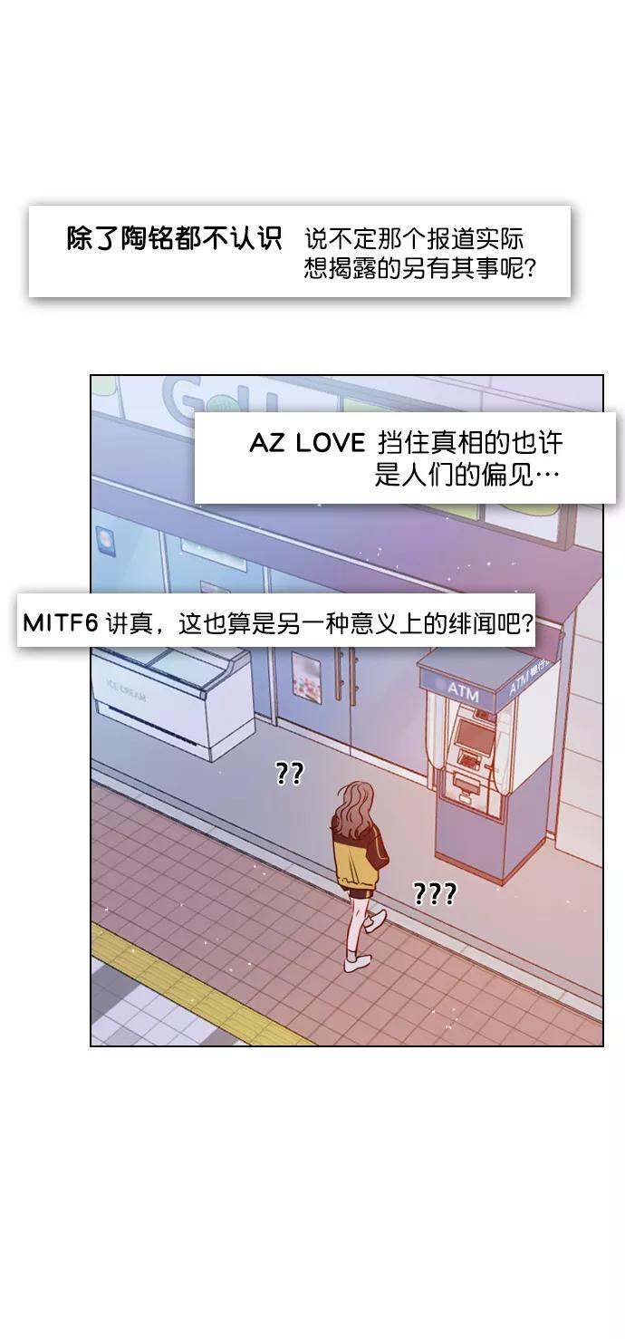 《恋爱播放曲》[第36话] 什么时候成为珀黎的 第50页