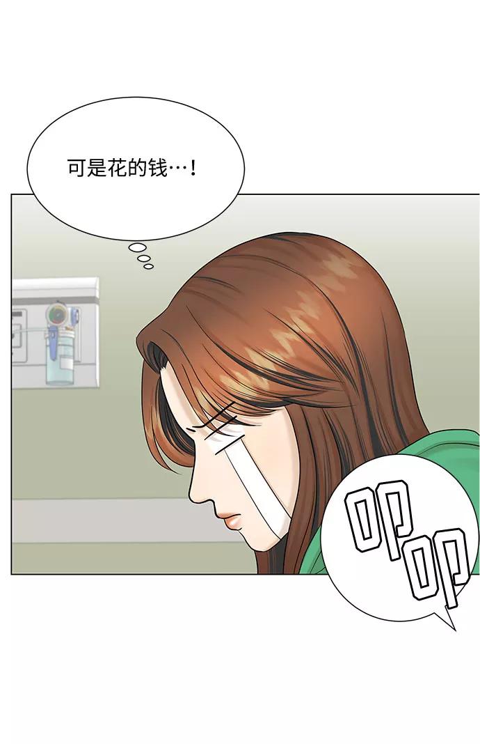 《未婚男女的有效交往》第36话 第41页