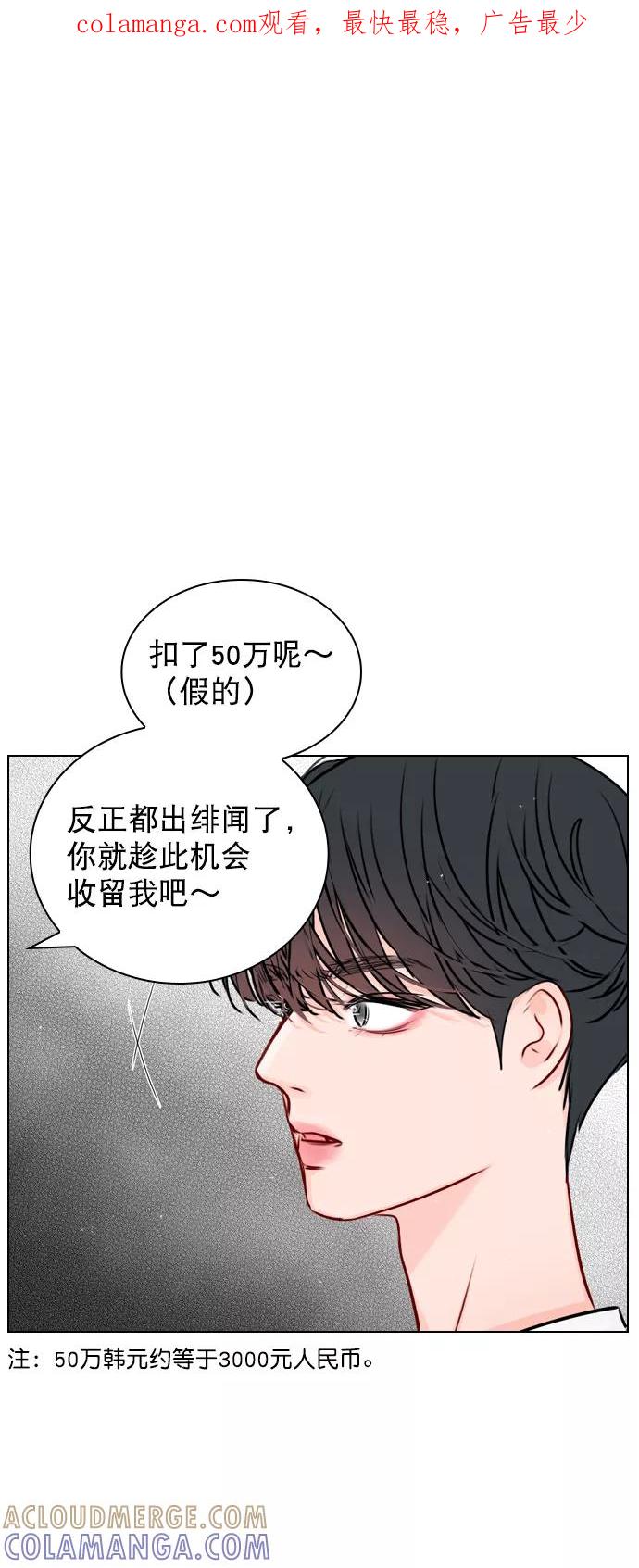 《恋爱播放曲》[第36话] 什么时候成为珀黎的 第1页