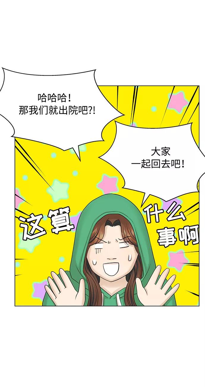 《未婚男女的有效交往》第36话 第57页