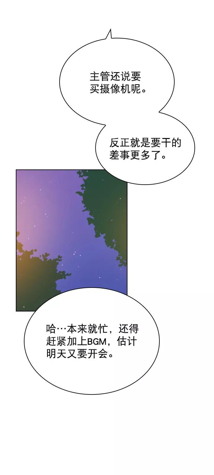 《恋爱播放曲》[第36话] 什么时候成为珀黎的 第63页