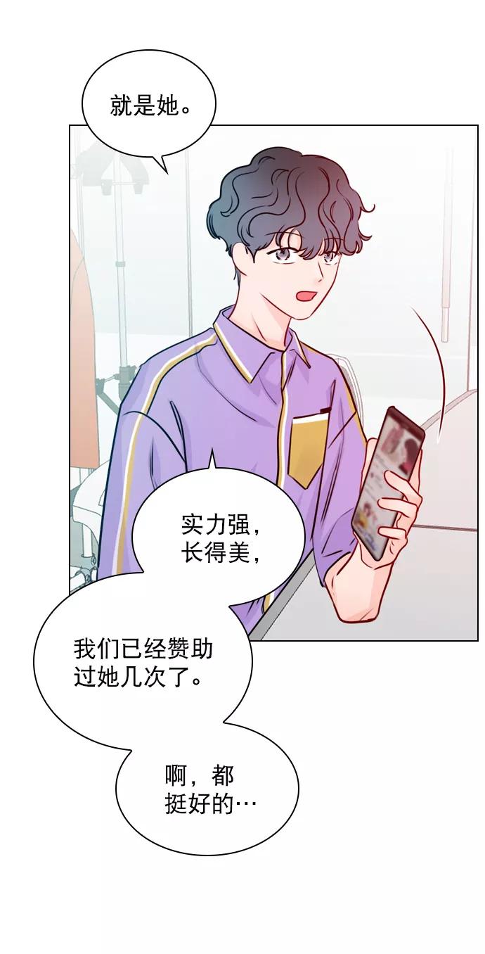 《恋爱播放曲》[第36话] 什么时候成为珀黎的 第33页
