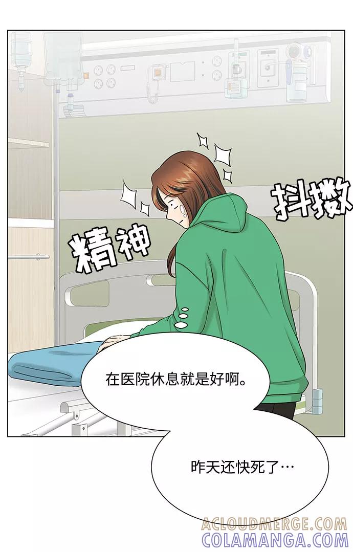 《未婚男女的有效交往》第36话 第40页