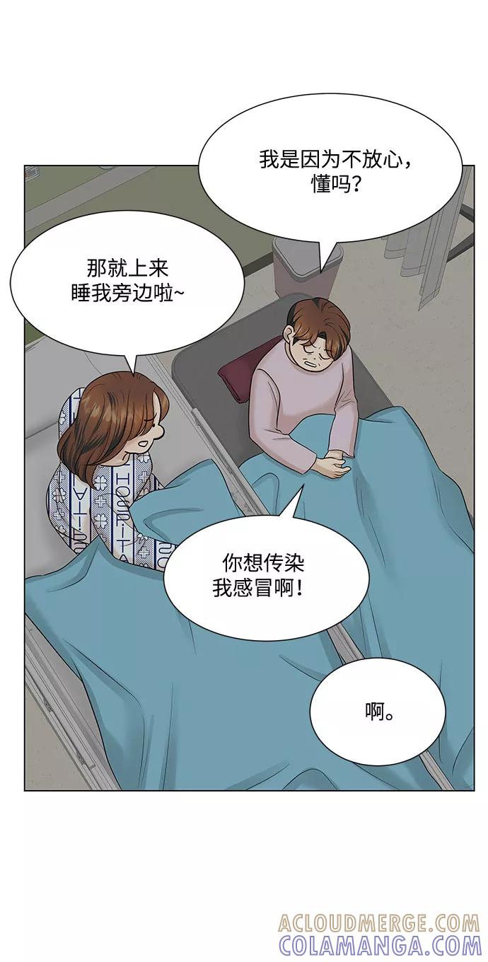 《未婚男女的有效交往》第36话 第28页