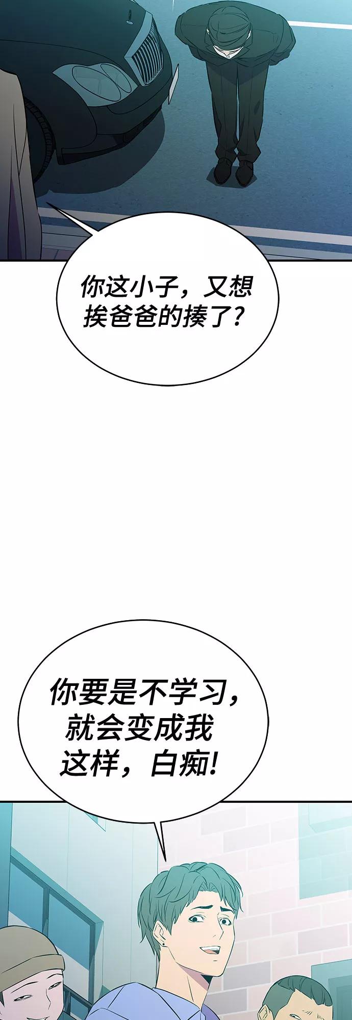 《无能恶棍》第36话 第59页