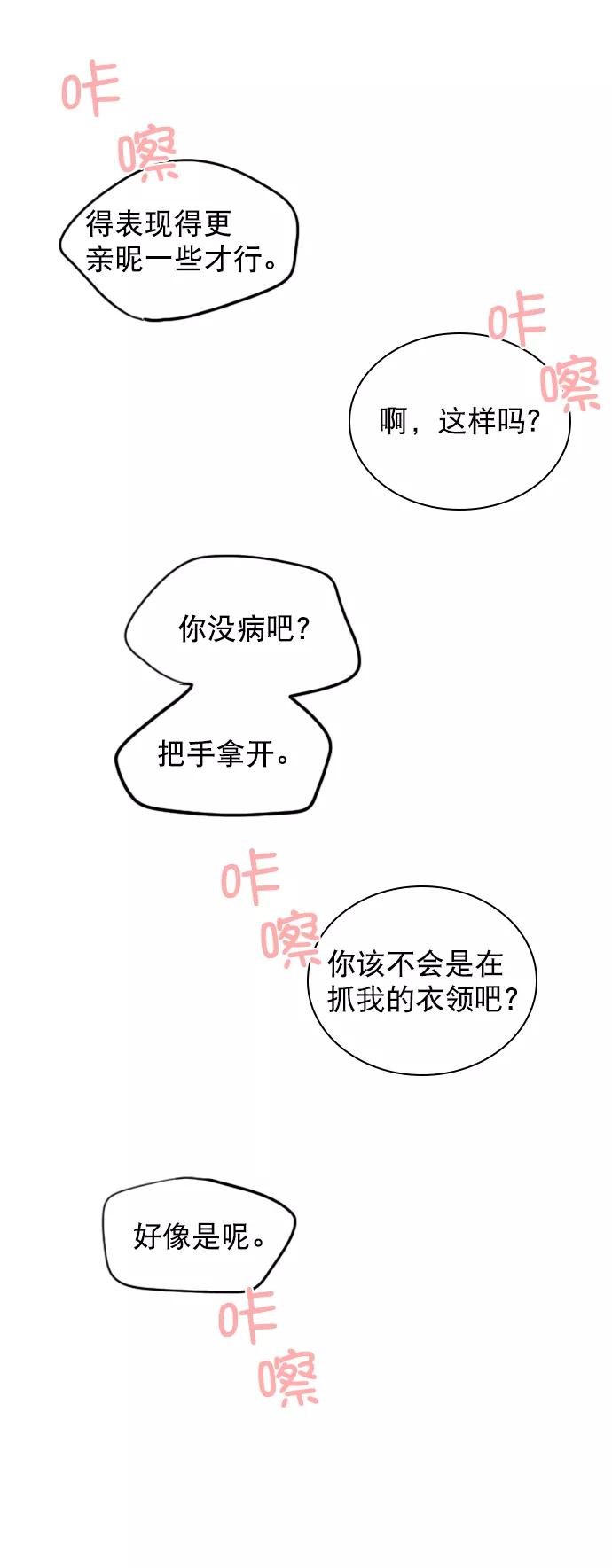 《恋爱播放曲》[第36话] 什么时候成为珀黎的 第18页