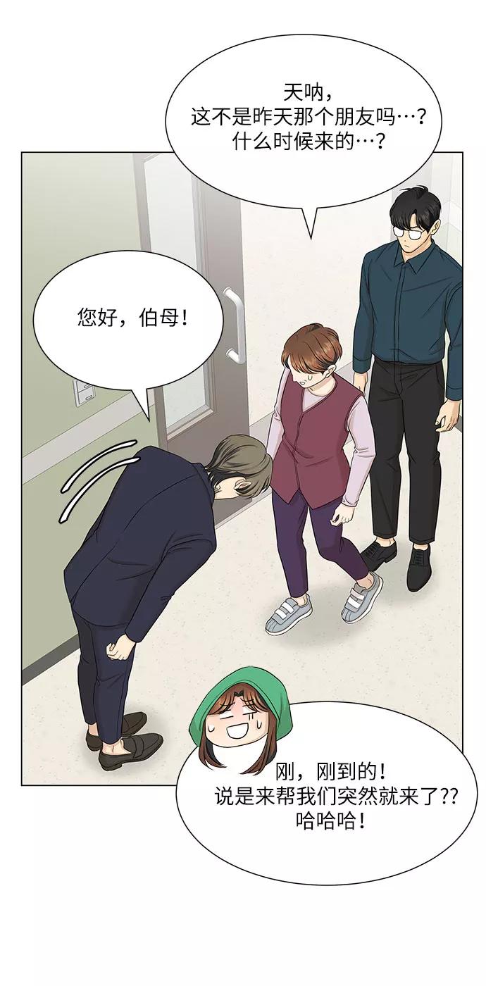 《未婚男女的有效交往》第36话 第48页