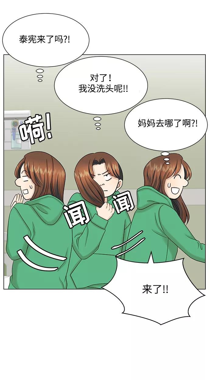 《未婚男女的有效交往》第36话 第42页