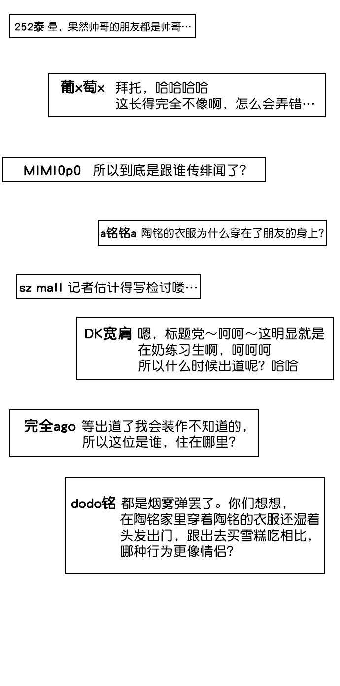 《恋爱播放曲》[第36话] 什么时候成为珀黎的 第21页