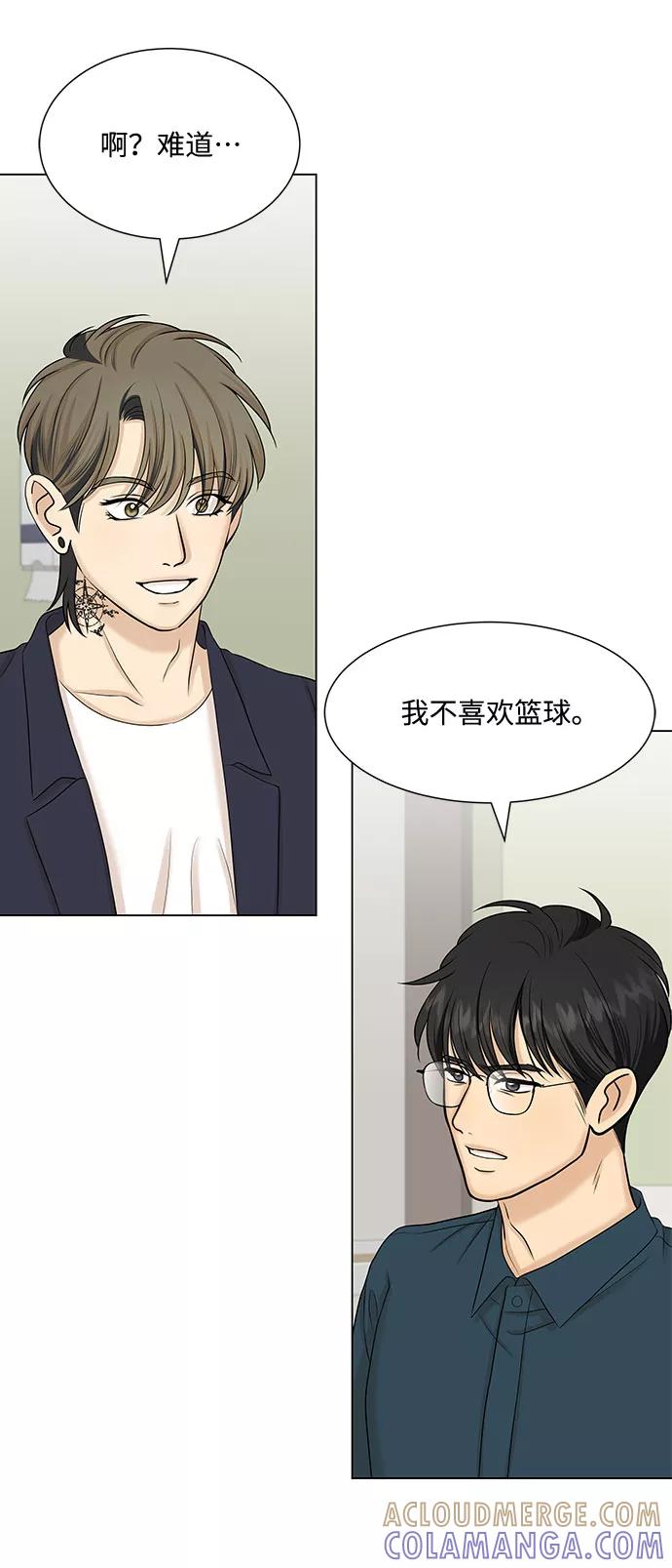 《未婚男女的有效交往》第36话 第55页