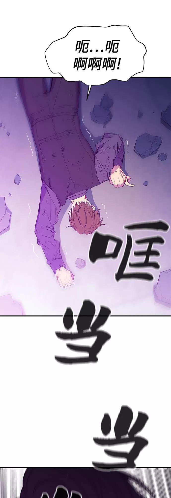 《无能恶棍》第36话 第8页