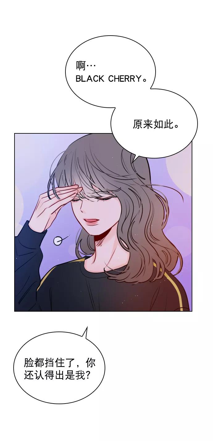 《恋爱播放曲》[第37话] 你跟珀黎怎么样了？ 第8页