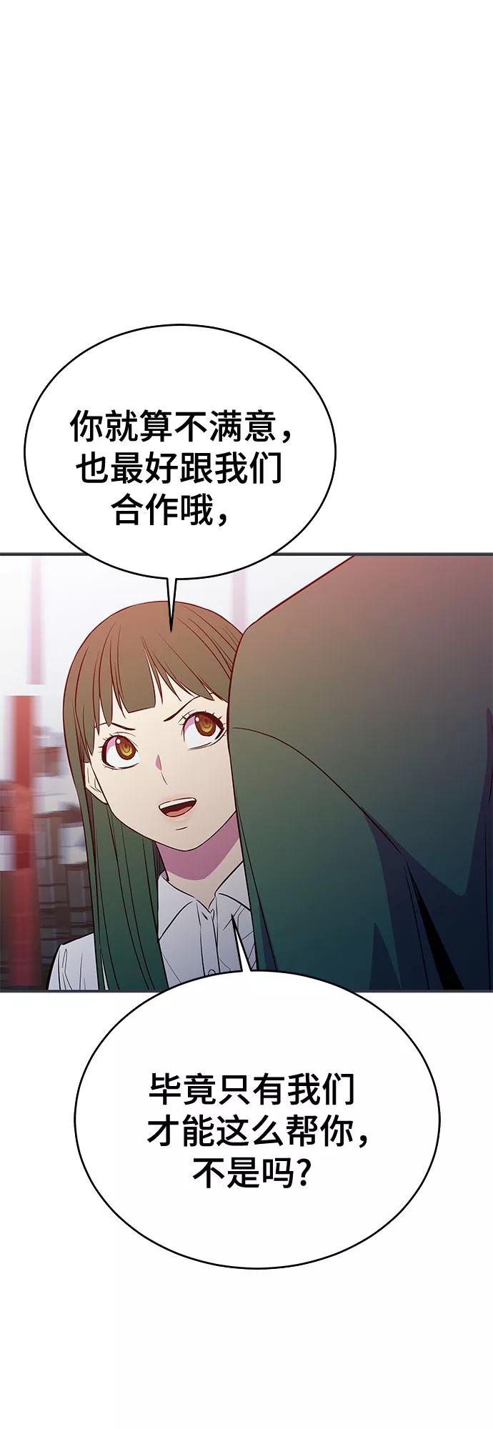 《无能恶棍》第37话 第5页