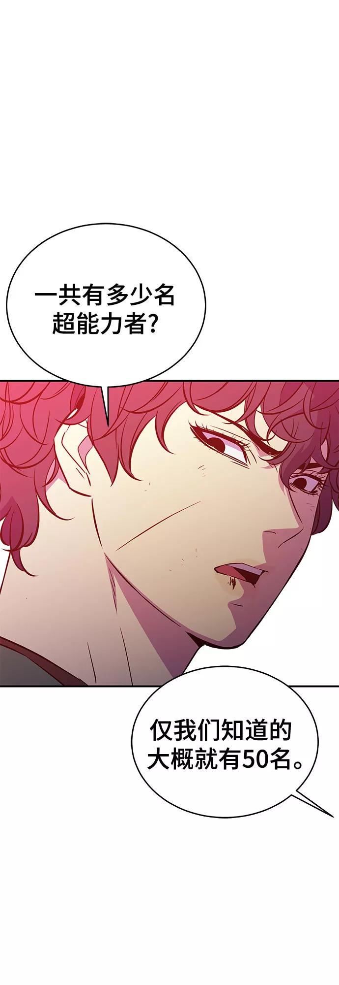 《无能恶棍》第37话 第17页