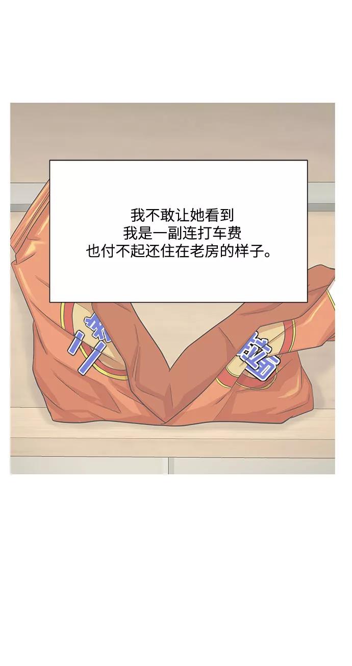 《未婚男女的有效交往》第37话 第27页