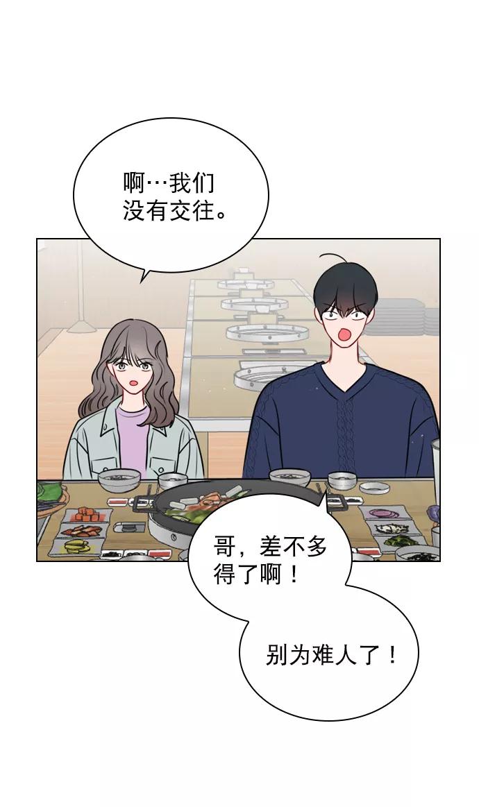 《恋爱播放曲》[第37话] 你跟珀黎怎么样了？ 第59页