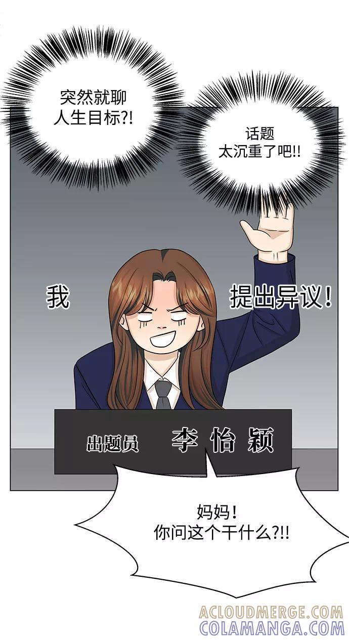 《未婚男女的有效交往》第37话 第49页