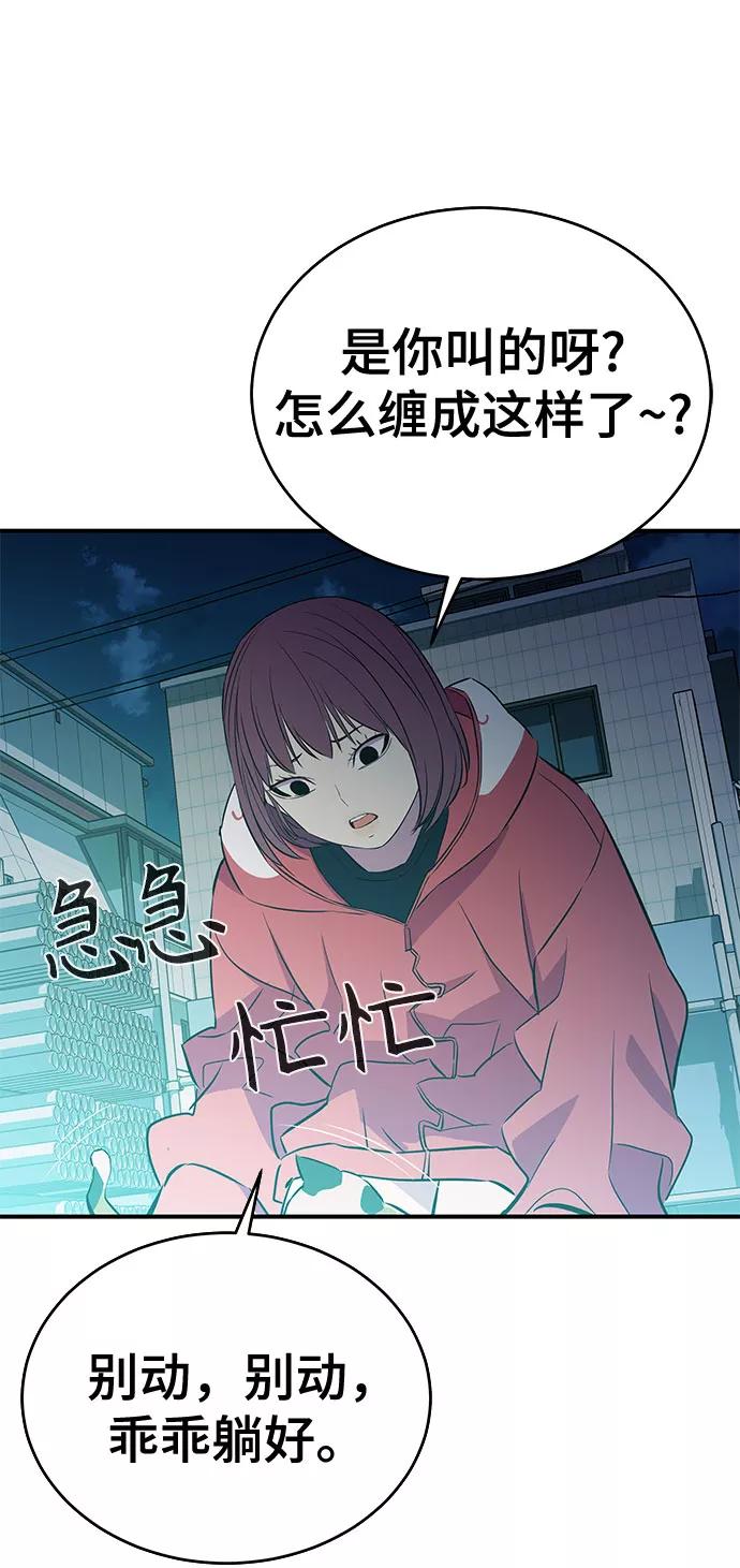 《无能恶棍》第37话 第35页