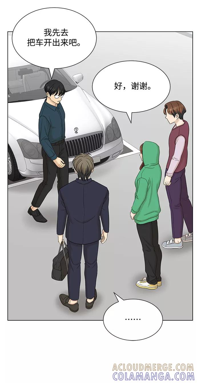 《未婚男女的有效交往》第37话 第7页