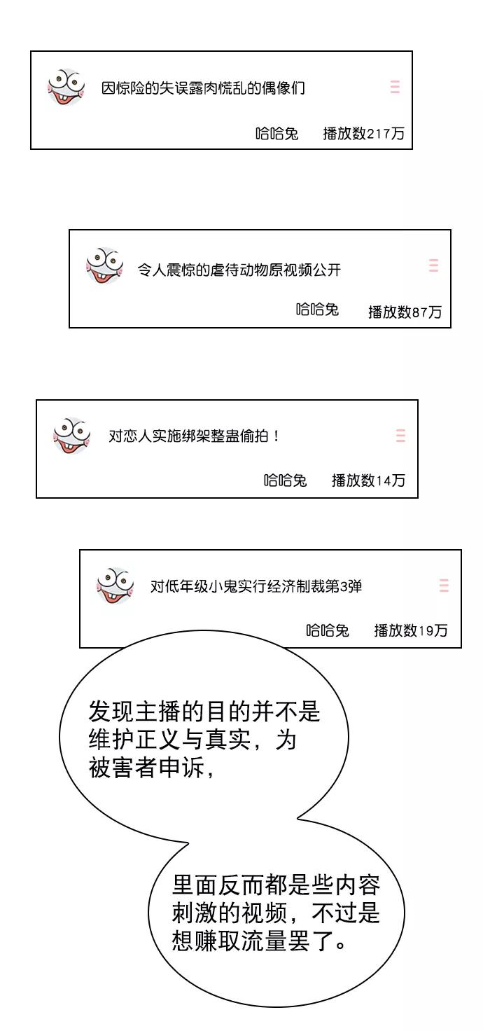 《恋爱播放曲》[第37话] 你跟珀黎怎么样了？ 第24页