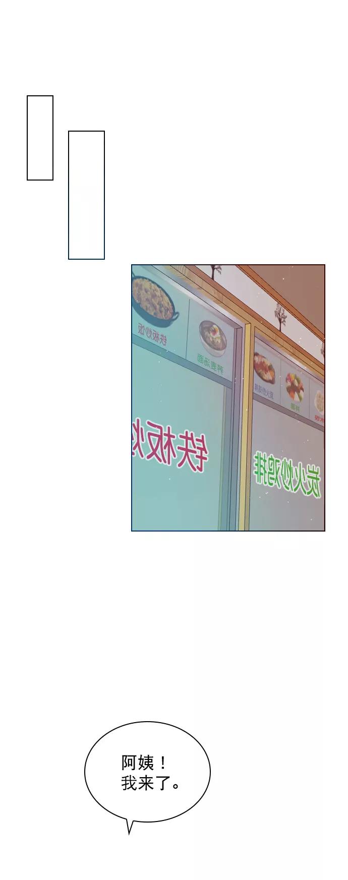 《恋爱播放曲》[第37话] 你跟珀黎怎么样了？ 第44页