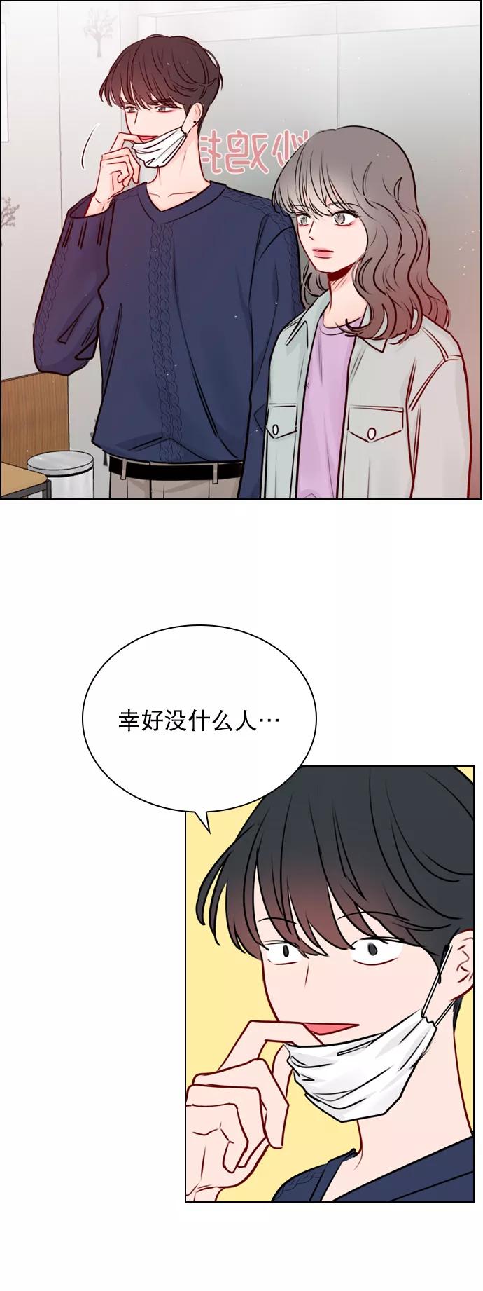 《恋爱播放曲》[第37话] 你跟珀黎怎么样了？ 第45页