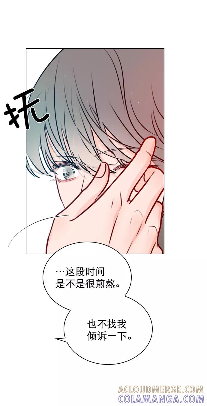 《恋爱播放曲》[第37话] 你跟珀黎怎么样了？ 第28页