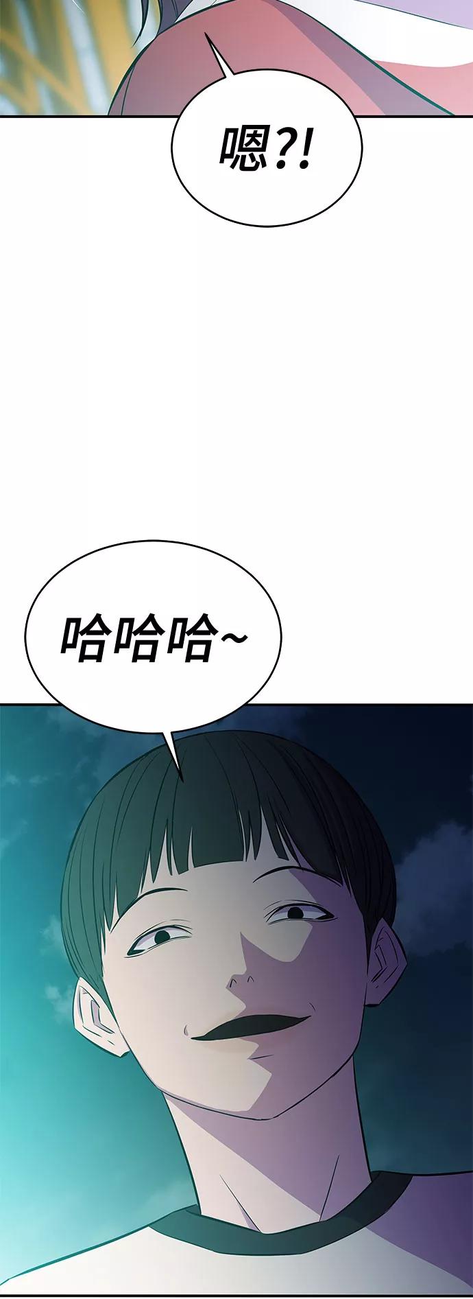 《无能恶棍》第37话 第38页