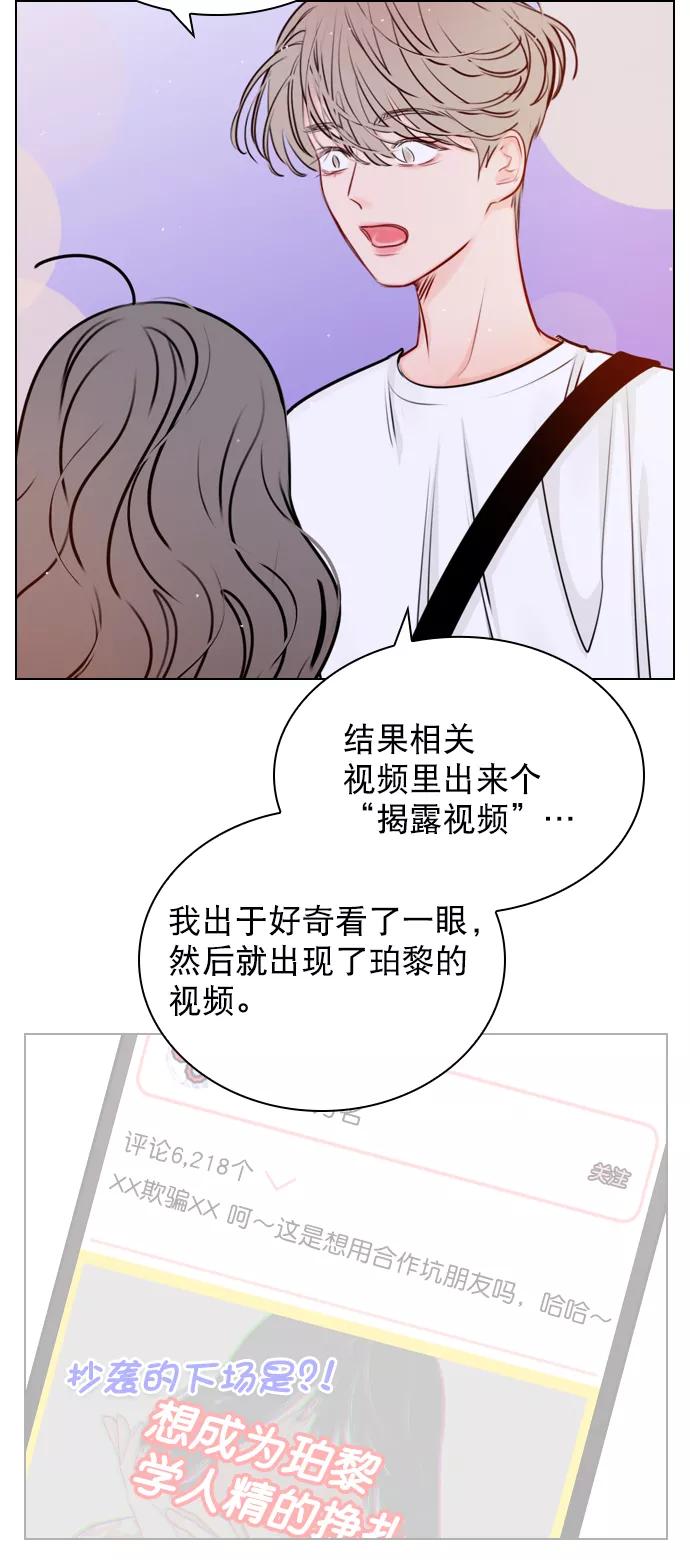 《恋爱播放曲》[第37话] 你跟珀黎怎么样了？ 第5页
