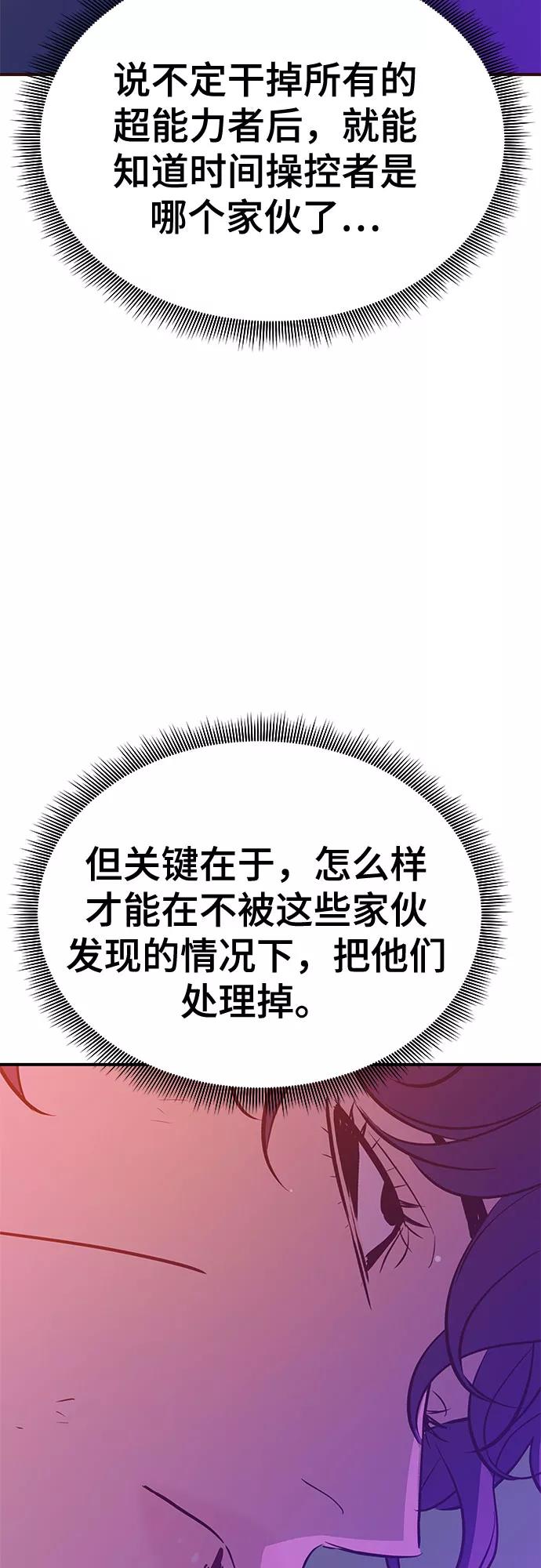 《无能恶棍》第37话 第26页