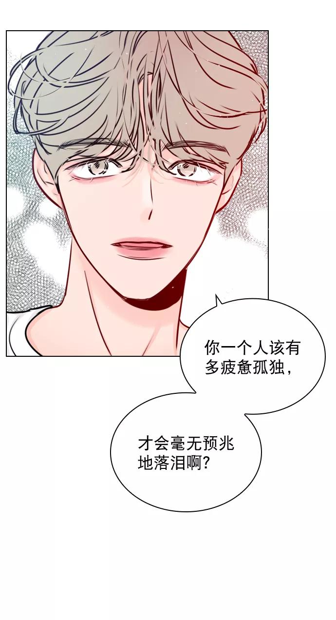 《恋爱播放曲》[第37话] 你跟珀黎怎么样了？ 第29页
