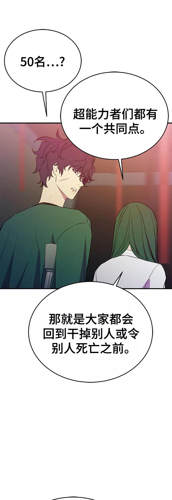 《无能恶棍》第37话 第18页