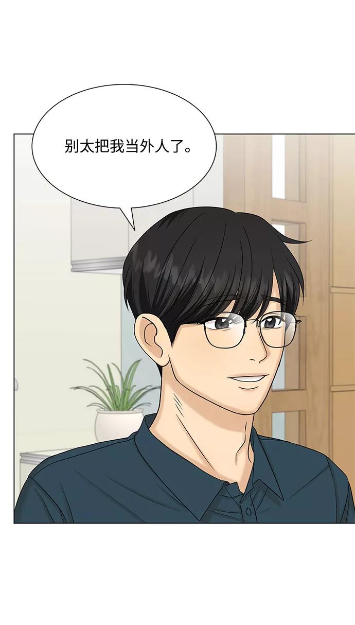 《未婚男女的有效交往》第37话 第42页