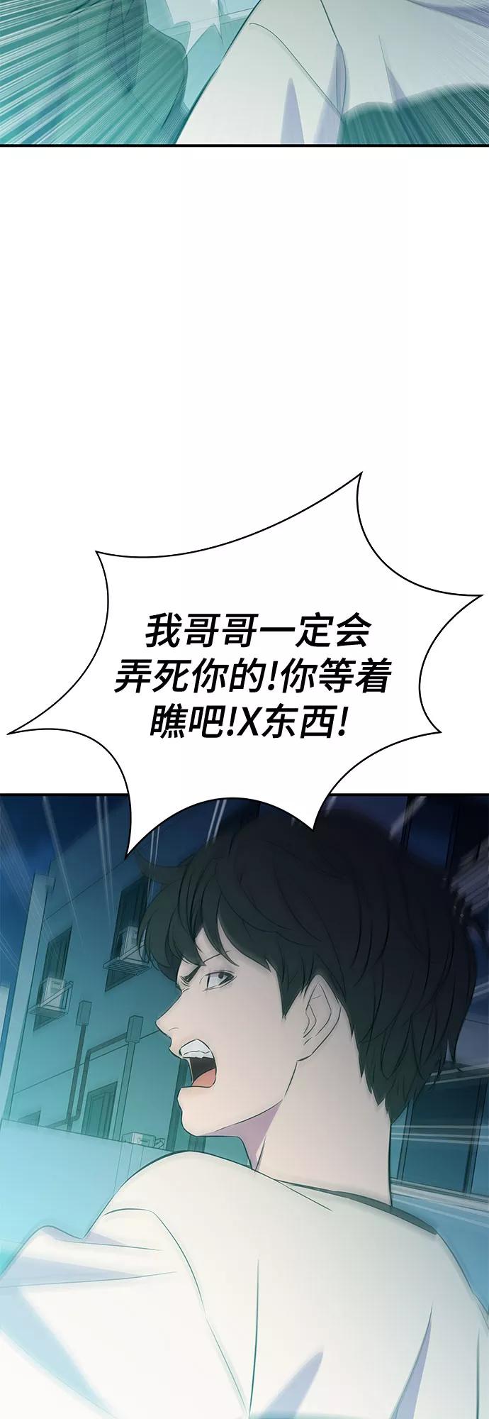 《无能恶棍》第37话 第57页