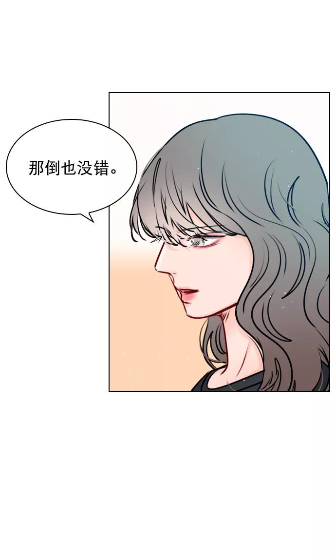 《恋爱播放曲》[第37话] 你跟珀黎怎么样了？ 第27页