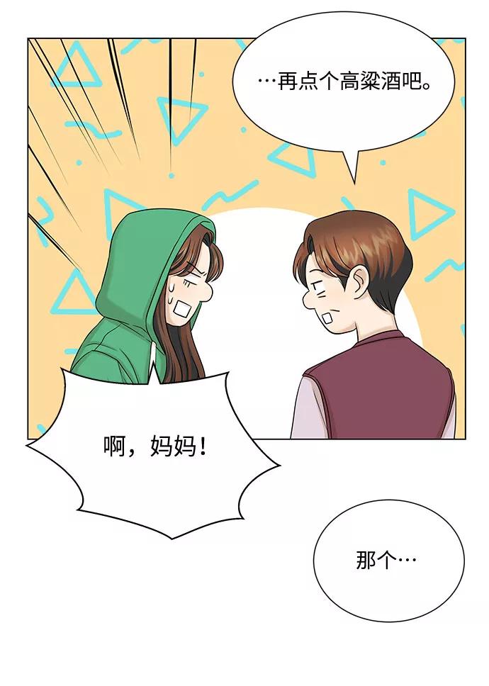 《未婚男女的有效交往》第37话 第38页