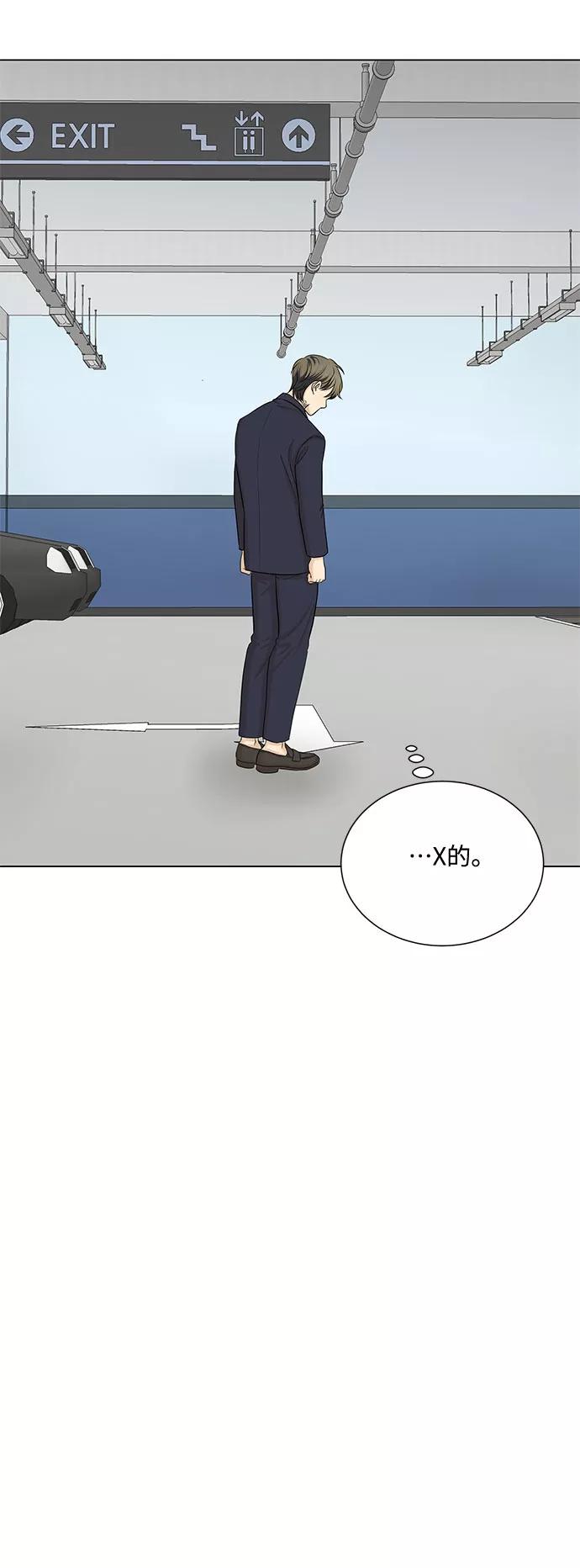 《未婚男女的有效交往》第37话 第29页