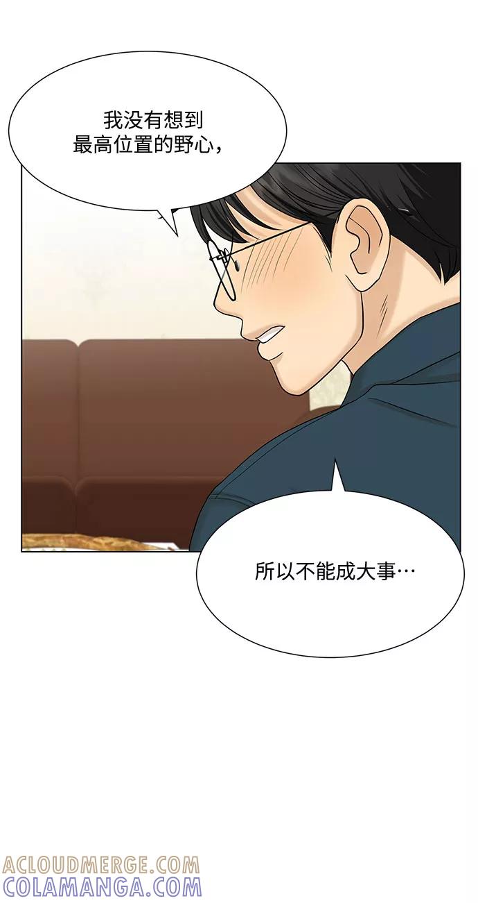 《未婚男女的有效交往》第37话 第52页