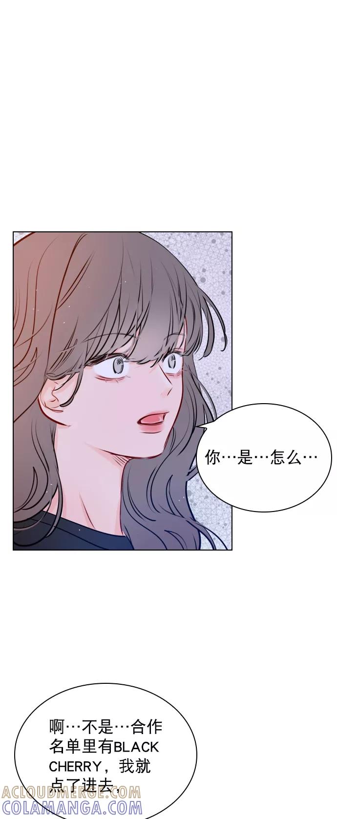 《恋爱播放曲》[第37话] 你跟珀黎怎么样了？ 第4页