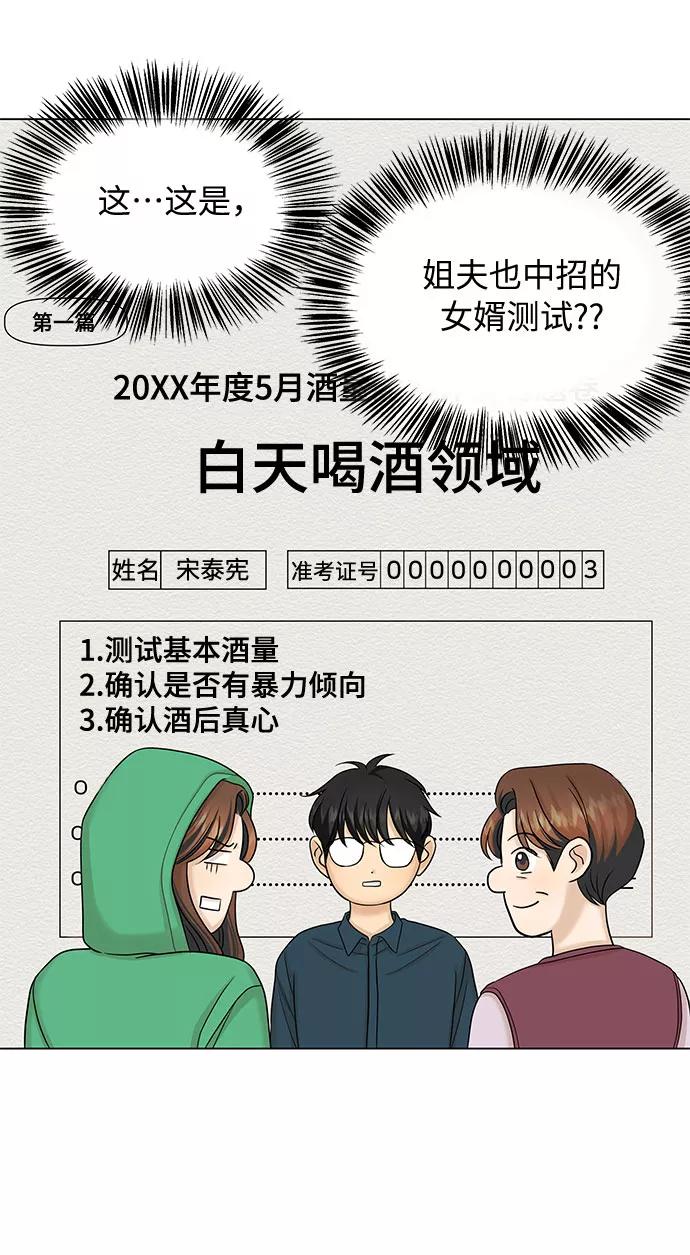 《未婚男女的有效交往》第37话 第35页