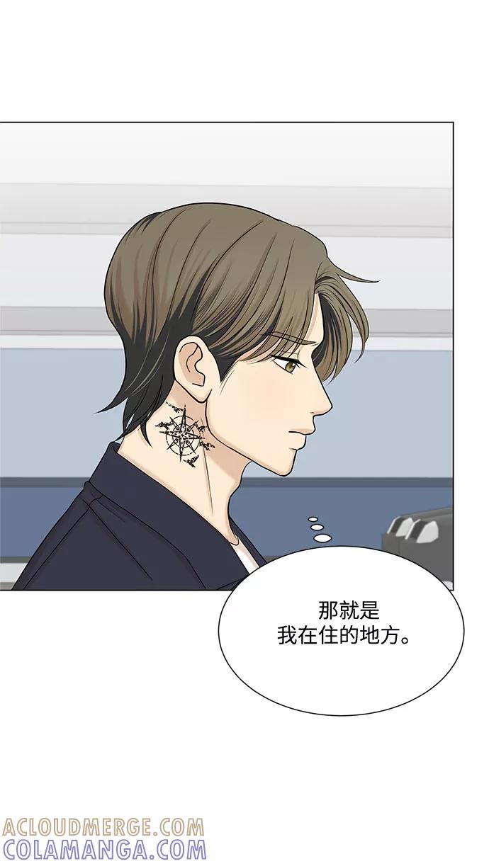 《未婚男女的有效交往》第37话 第16页