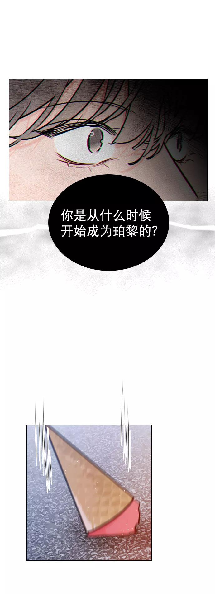 《恋爱播放曲》[第37话] 你跟珀黎怎么样了？ 第2页