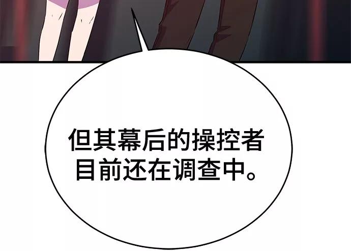 《无能恶棍》第37话 第23页