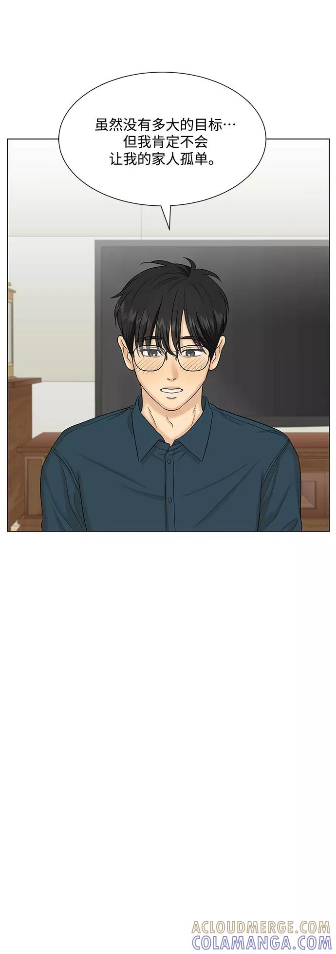 《未婚男女的有效交往》第37话 第55页