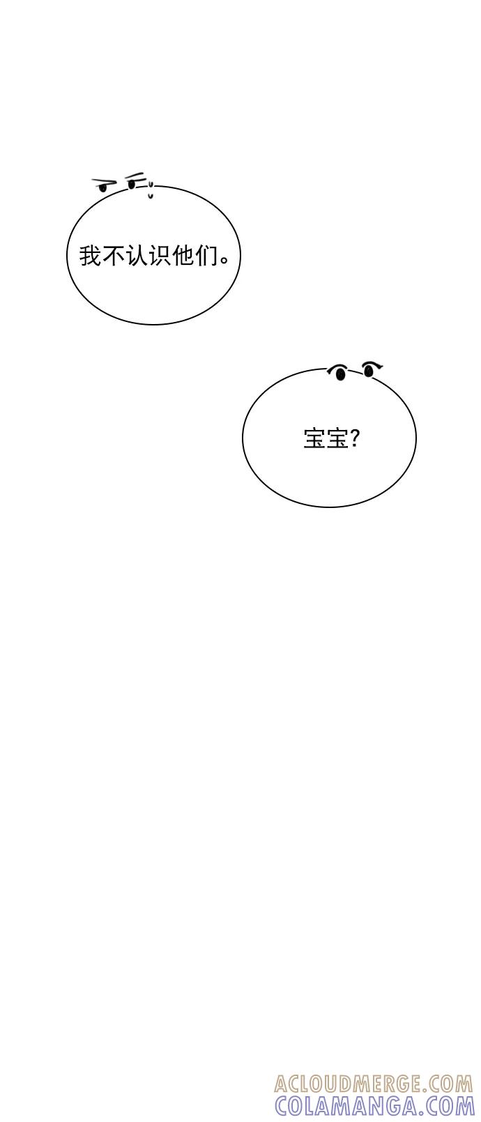 《恋爱播放曲》[第37话] 你跟珀黎怎么样了？ 第49页