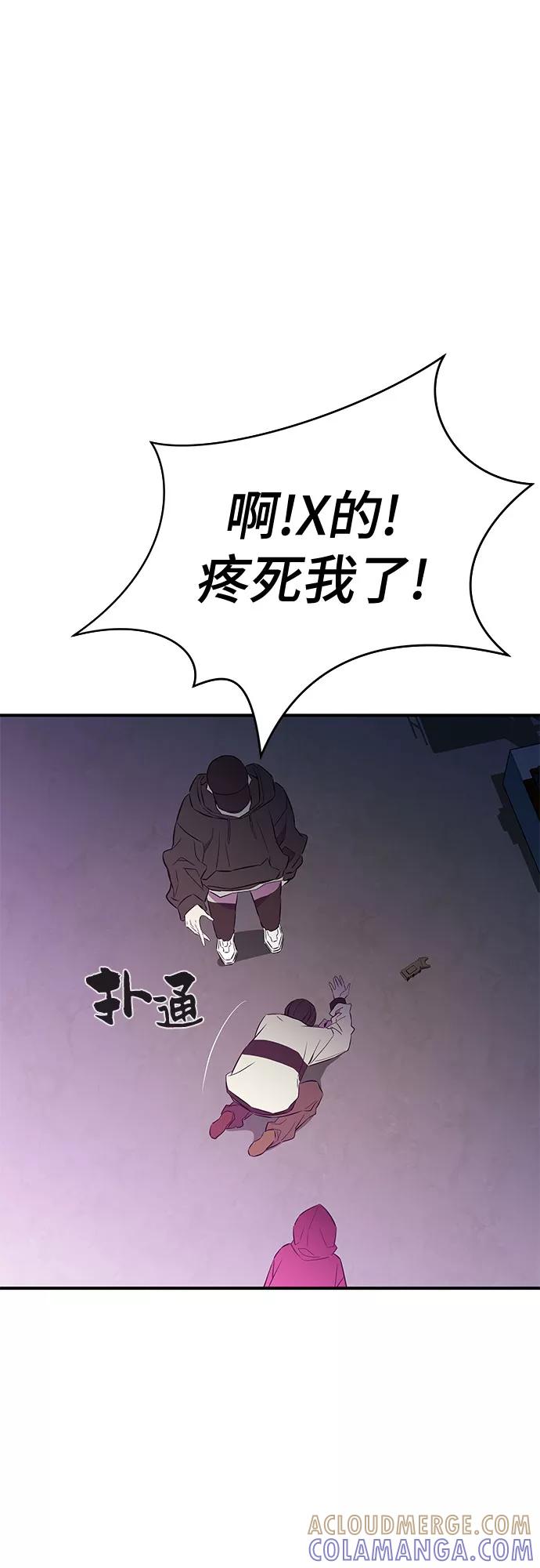 《无能恶棍》第37话 第55页