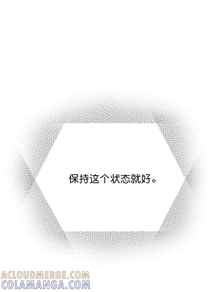 《恋爱播放曲》[第37话] 你跟珀黎怎么样了？ 第43页